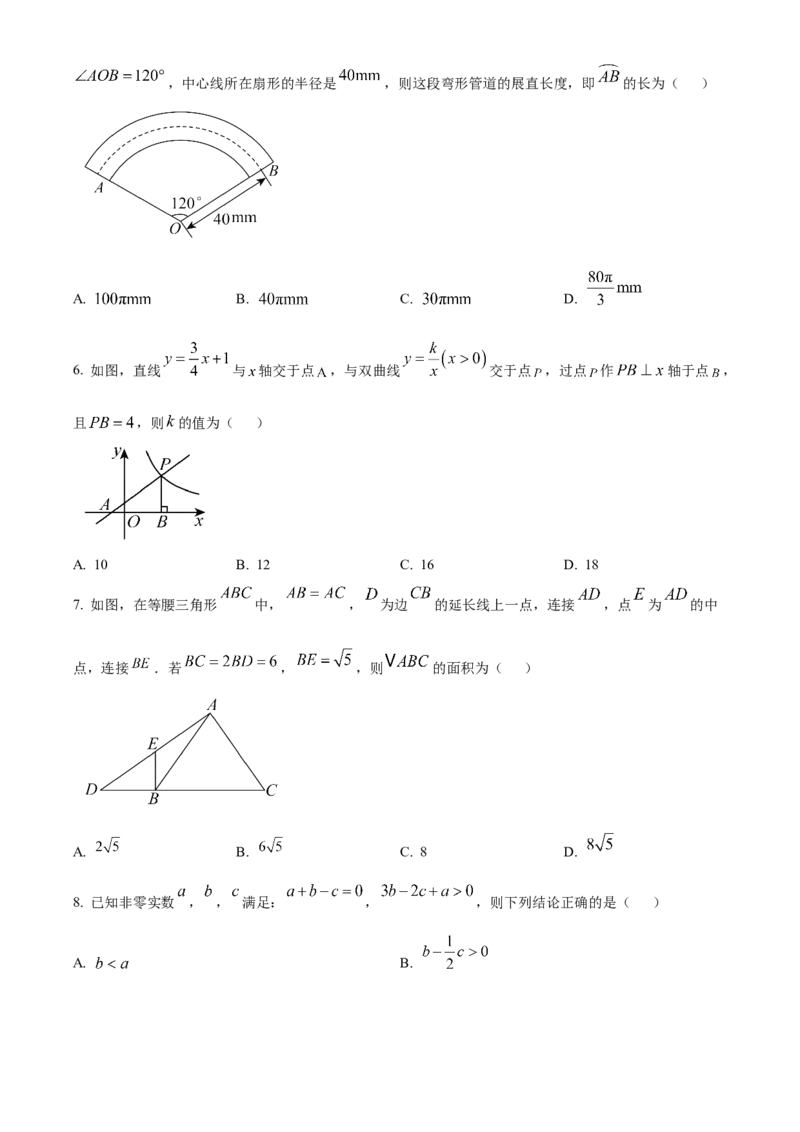 精品解析：2025年安徽省宣城市九年级数学二模试卷（原卷版）_2025年安徽省中考模拟试卷数学_2025年安徽数学二模卷61份_精品解析：2025年安徽省宣城市九年级数学二模试卷