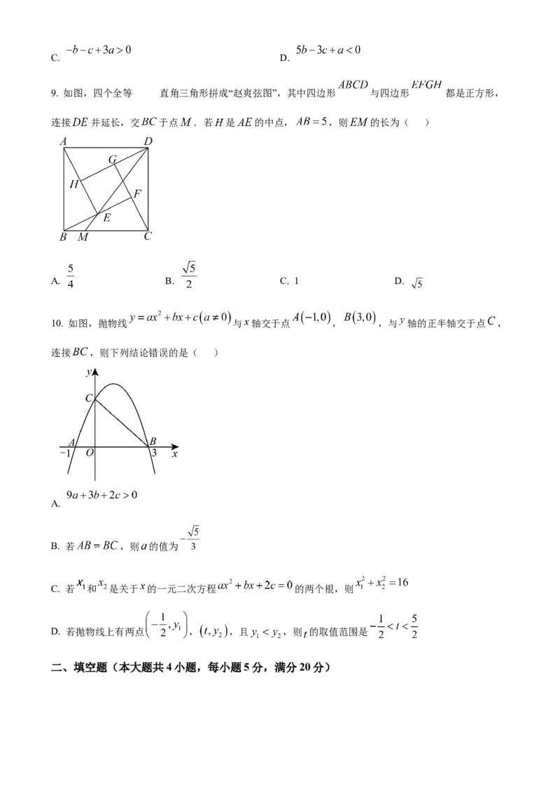 精品解析：2025年安徽省宣城市九年级数学二模试卷（原卷版）_2025年安徽省中考模拟试卷数学_2025年安徽数学二模卷61份_精品解析：2025年安徽省宣城市九年级数学二模试卷
