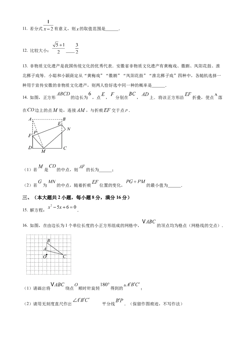 精品解析：2025年安徽省宣城市九年级数学二模试卷（原卷版）_2025年安徽省中考模拟试卷数学_2025年安徽数学二模卷61份_精品解析：2025年安徽省宣城市九年级数学二模试卷
