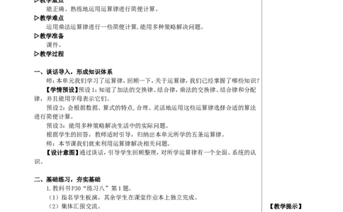 练习课（运算定律）教案_2026春人教版数学四年级下册_四下人教数学_四年级下册_教案_教案2+导学案人教四下数学_教案_3运算律