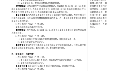 练习课（运算定律）教案_2026春人教版数学四年级下册_四下人教数学_四年级下册_教案_教案2+导学案人教四下数学_教案_3运算律