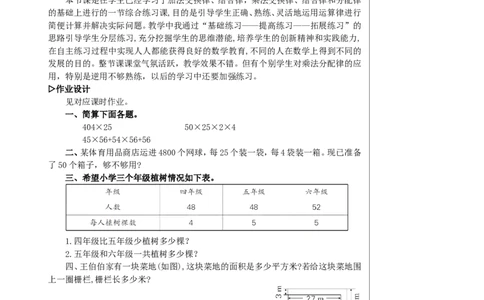 练习课（运算定律）教案_2026春人教版数学四年级下册_四下人教数学_四年级下册_教案_教案2+导学案人教四下数学_教案_3运算律