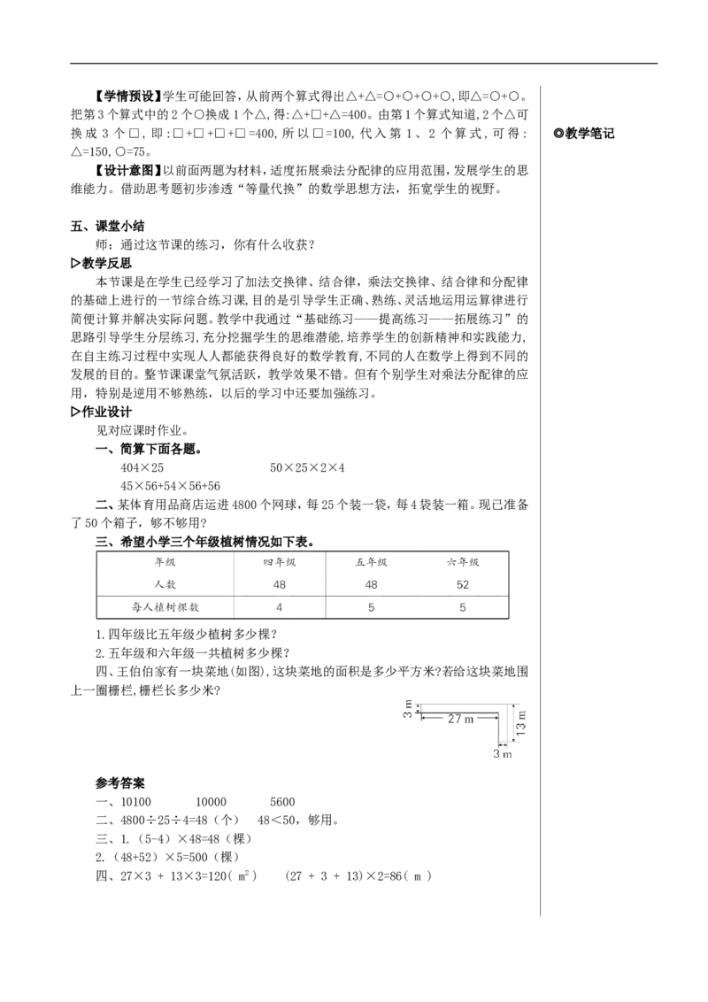 练习课（运算定律）教案_2026春人教版数学四年级下册_四下人教数学_四年级下册_教案_教案2+导学案人教四下数学_教案_3运算律