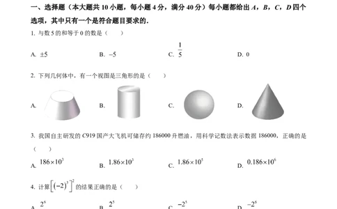 精品解析：2025年安徽省蚌埠市市区重点学校联考中考二模数学试卷（原卷版）_2025年安徽省中考模拟试卷数学_2025年安徽数学二模卷61份