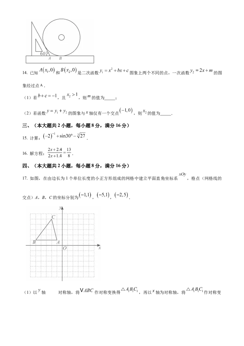 精品解析：2025年安徽省蚌埠市市区重点学校联考中考二模数学试卷（原卷版）_2025年安徽省中考模拟试卷数学_2025年安徽数学二模卷61份
