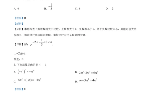 精品解析：2025年安徽省滁州市九年级5月中考三模联考数学试题（解析版）_2025年安徽省中考模拟试卷数学_2025年安徽数学三模卷68份