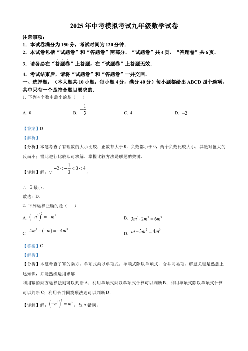 精品解析：2025年安徽省滁州市九年级5月中考三模联考数学试题（解析版）_2025年安徽省中考模拟试卷数学_2025年安徽数学三模卷68份