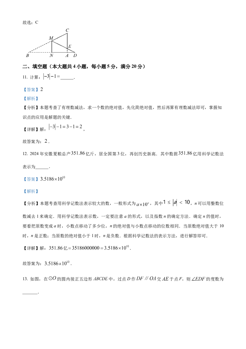 精品解析：2025年安徽省滁州市九年级5月中考三模联考数学试题（解析版）_2025年安徽省中考模拟试卷数学_2025年安徽数学三模卷68份