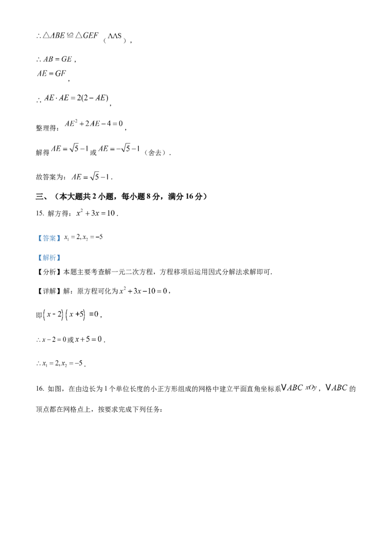 精品解析：2025年安徽省滁州市九年级5月中考三模联考数学试题（解析版）_2025年安徽省中考模拟试卷数学_2025年安徽数学三模卷68份