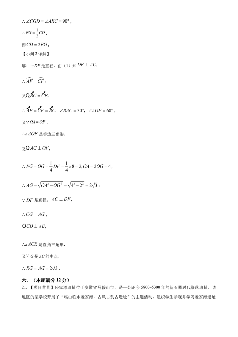 精品解析：2025年安徽省滁州市九年级5月中考三模联考数学试题（解析版）_2025年安徽省中考模拟试卷数学_2025年安徽数学三模卷68份