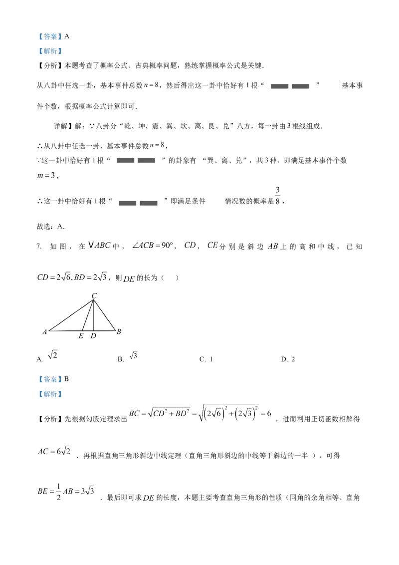 精品解析：2025年安徽省滁州市九年级5月中考三模联考数学试题（解析版）_2025年安徽省中考模拟试卷数学_2025年安徽数学三模卷68份