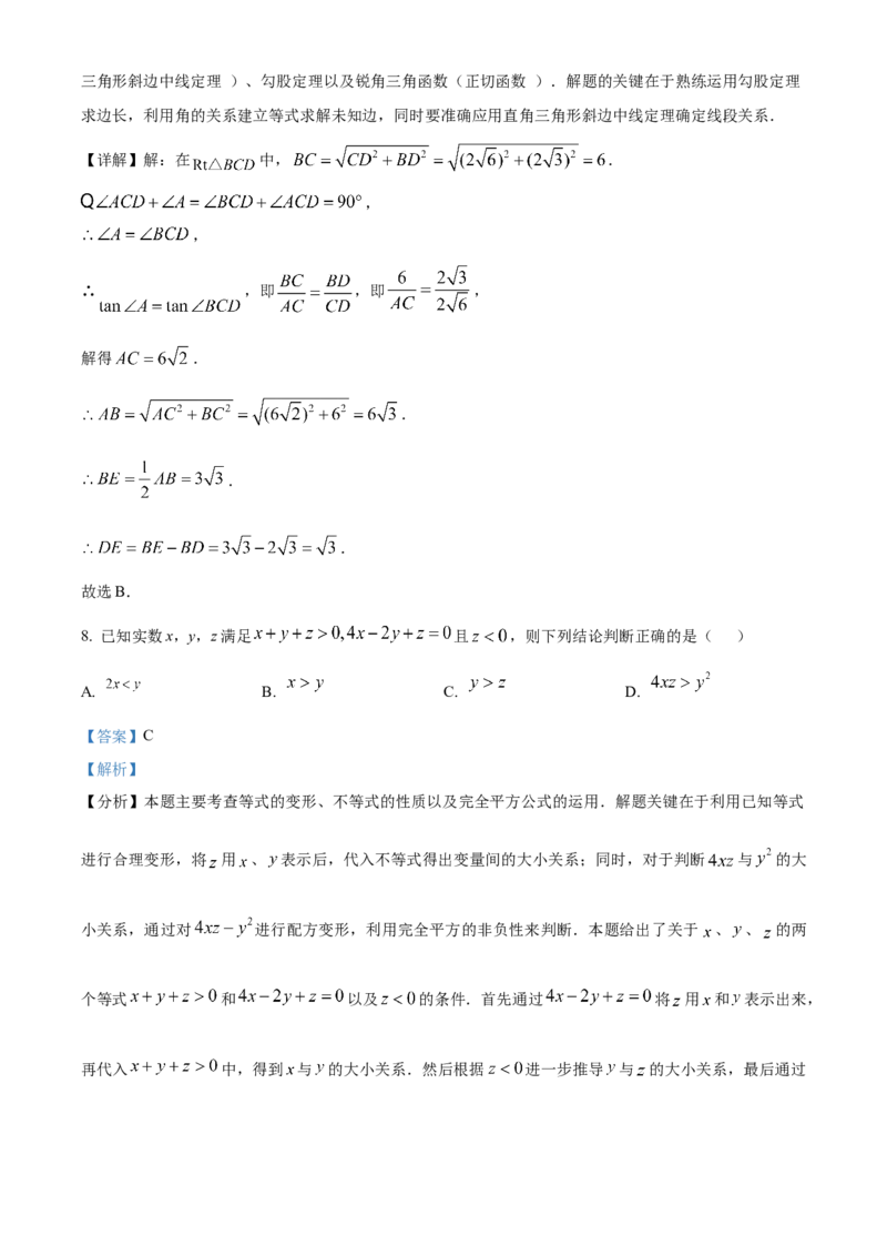 精品解析：2025年安徽省滁州市九年级5月中考三模联考数学试题（解析版）_2025年安徽省中考模拟试卷数学_2025年安徽数学三模卷68份