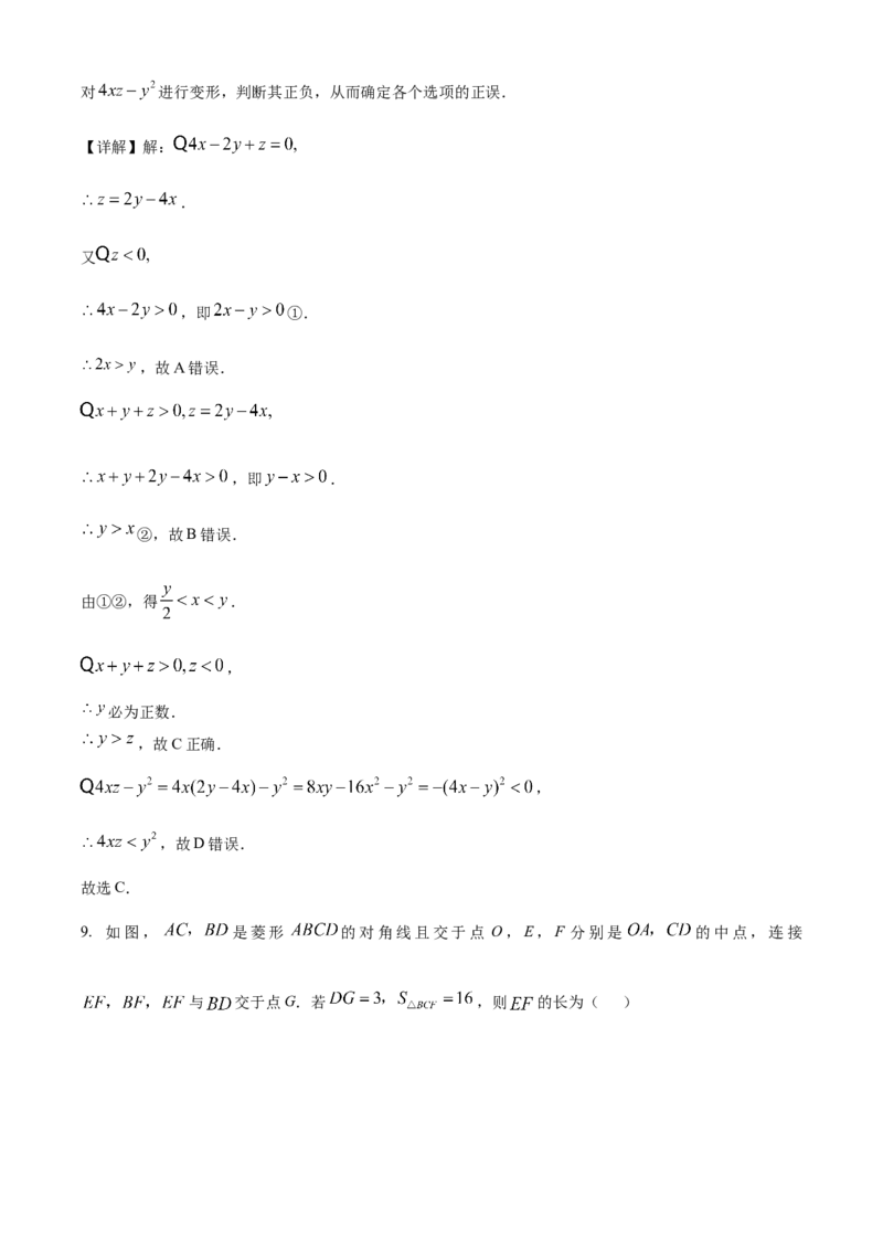 精品解析：2025年安徽省滁州市九年级5月中考三模联考数学试题（解析版）_2025年安徽省中考模拟试卷数学_2025年安徽数学三模卷68份