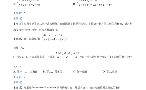 精品解析：2025年安徽省安庆市望江县部分学校联考二模数学试题（解析版）_2025年安徽省中考模拟试卷数学_2025年安徽数学二模卷61份