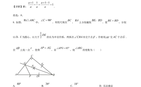 精品解析：2025年安徽省安庆市望江县部分学校联考二模数学试题（解析版）_2025年安徽省中考模拟试卷数学_2025年安徽数学二模卷61份