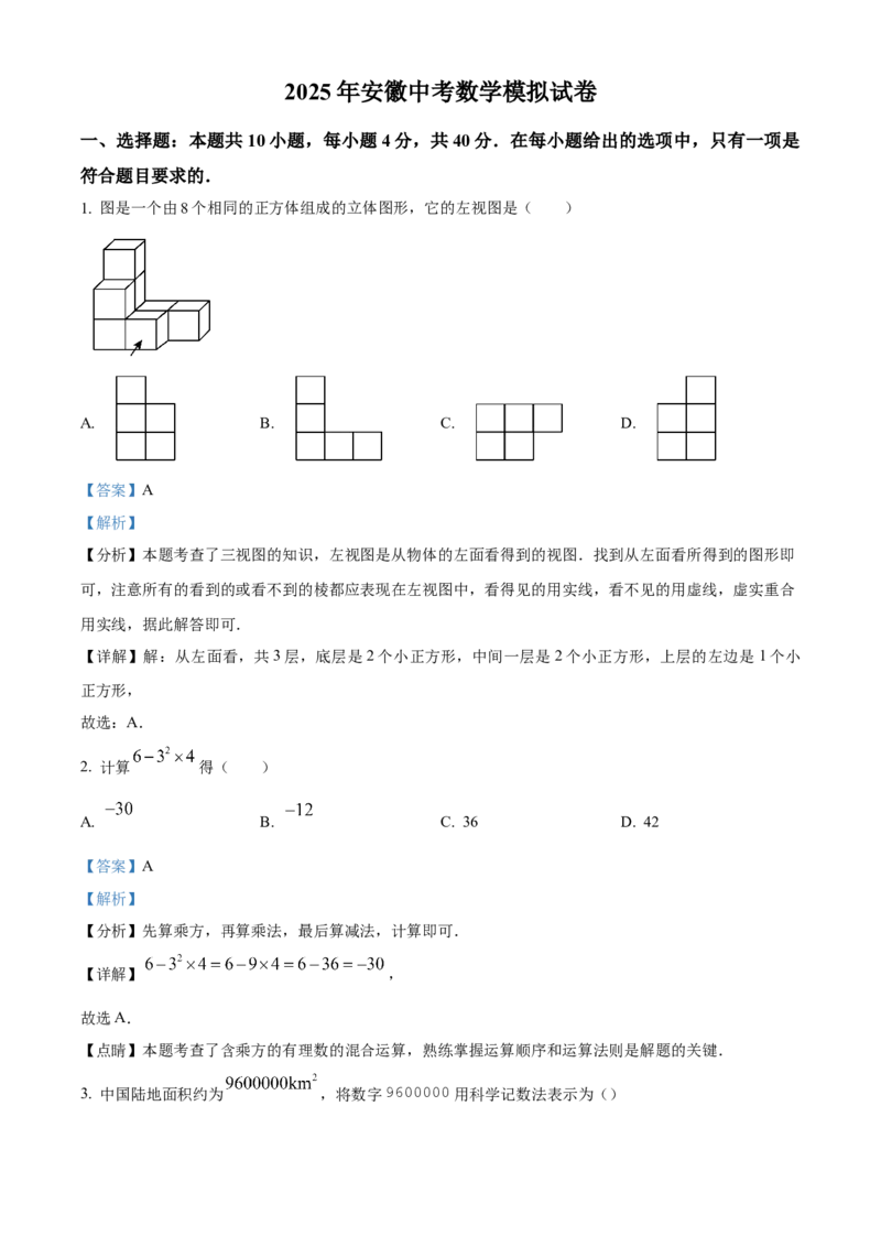 精品解析：2025年安徽省安庆市望江县部分学校联考二模数学试题（解析版）_2025年安徽省中考模拟试卷数学_2025年安徽数学二模卷61份
