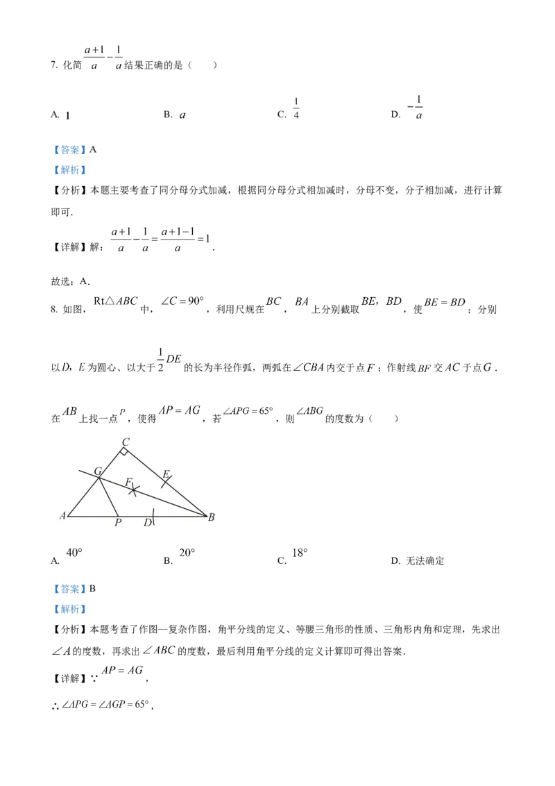 精品解析：2025年安徽省安庆市望江县部分学校联考二模数学试题（解析版）_2025年安徽省中考模拟试卷数学_2025年安徽数学二模卷61份