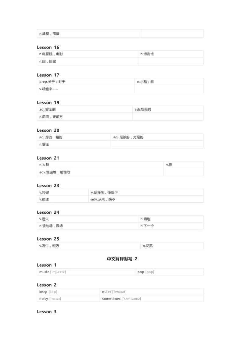北京版（一起）英语四年级下册单词默写表_26春四年级上下册人教版_四上英语合集人教版PEP英语四年级上册新教材（教学视频+课件+动画+音频+练习+教案）_17练习资料_北京版