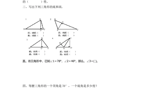 5.1三角形的特性_2026春人教版数学四年级下册_四下人教数学_四年级下册_课时练习_课时练_5.1三角形的特性