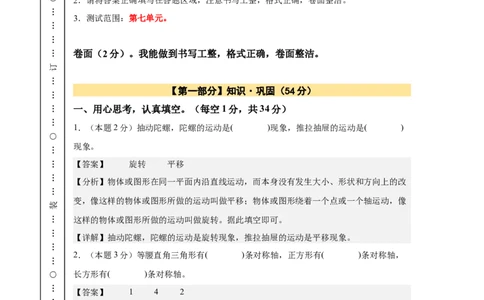 A4解析第七单元图形的运动（二）素养测评卷-四年级数学下册同步高效课堂系列（人教版）_2026春人教版数学四年级下册_四下人教数学_四年级下册_单元测试卷