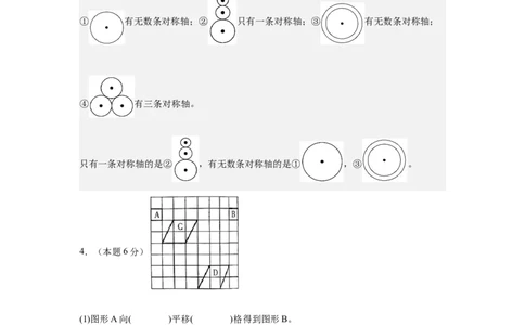 A4解析第七单元图形的运动（二）素养测评卷-四年级数学下册同步高效课堂系列（人教版）_2026春人教版数学四年级下册_四下人教数学_四年级下册_单元测试卷