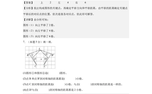 A4解析第七单元图形的运动（二）素养测评卷-四年级数学下册同步高效课堂系列（人教版）_2026春人教版数学四年级下册_四下人教数学_四年级下册_单元测试卷