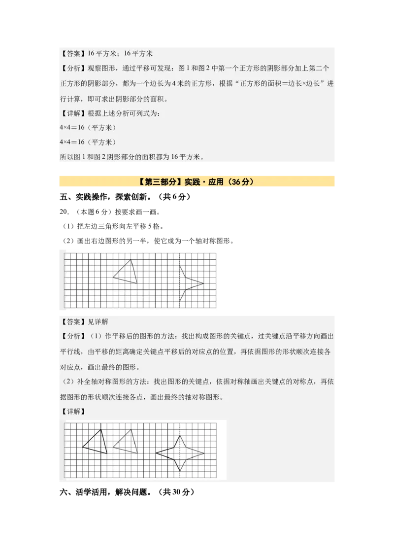 A4解析第七单元图形的运动（二）素养测评卷-四年级数学下册同步高效课堂系列（人教版）_2026春人教版数学四年级下册_四下人教数学_四年级下册_单元测试卷
