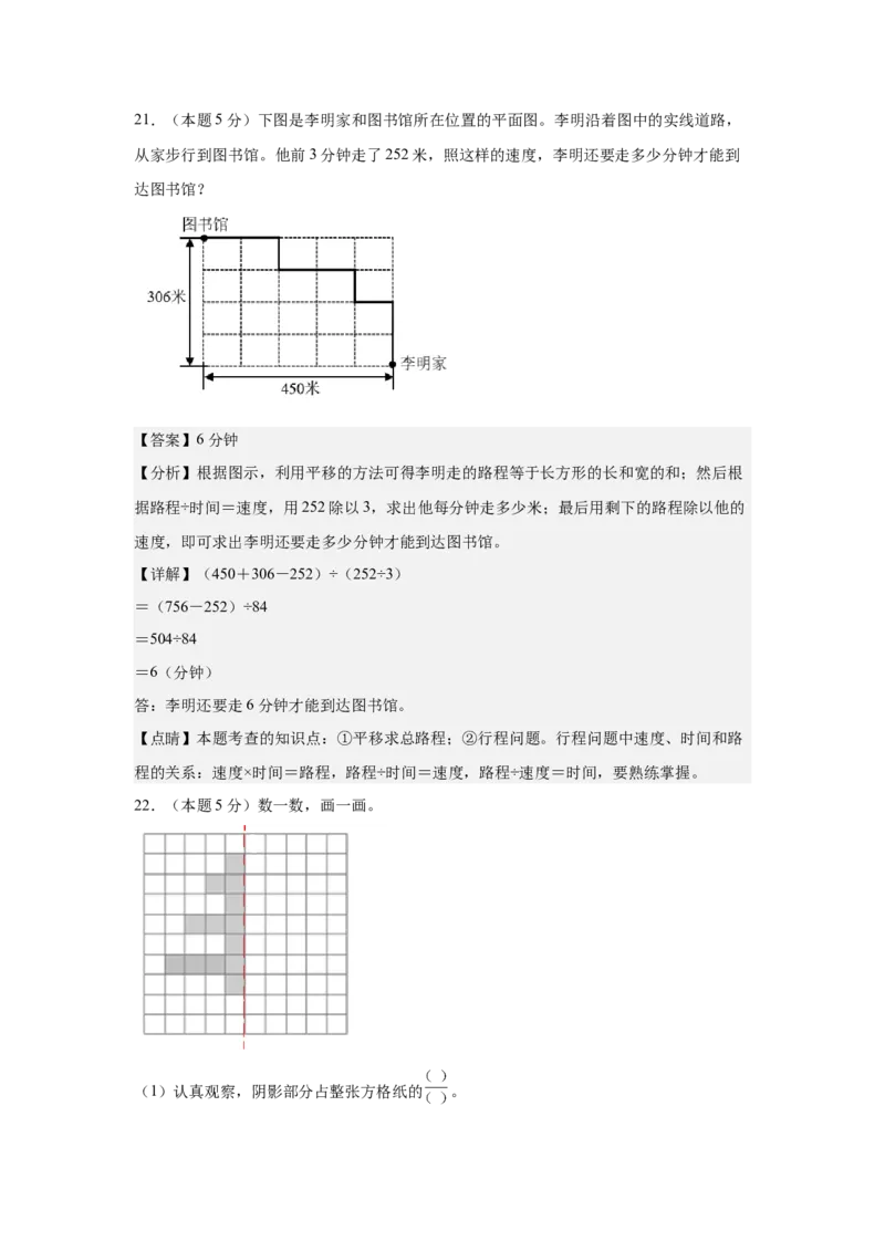 A4解析第七单元图形的运动（二）素养测评卷-四年级数学下册同步高效课堂系列（人教版）_2026春人教版数学四年级下册_四下人教数学_四年级下册_单元测试卷