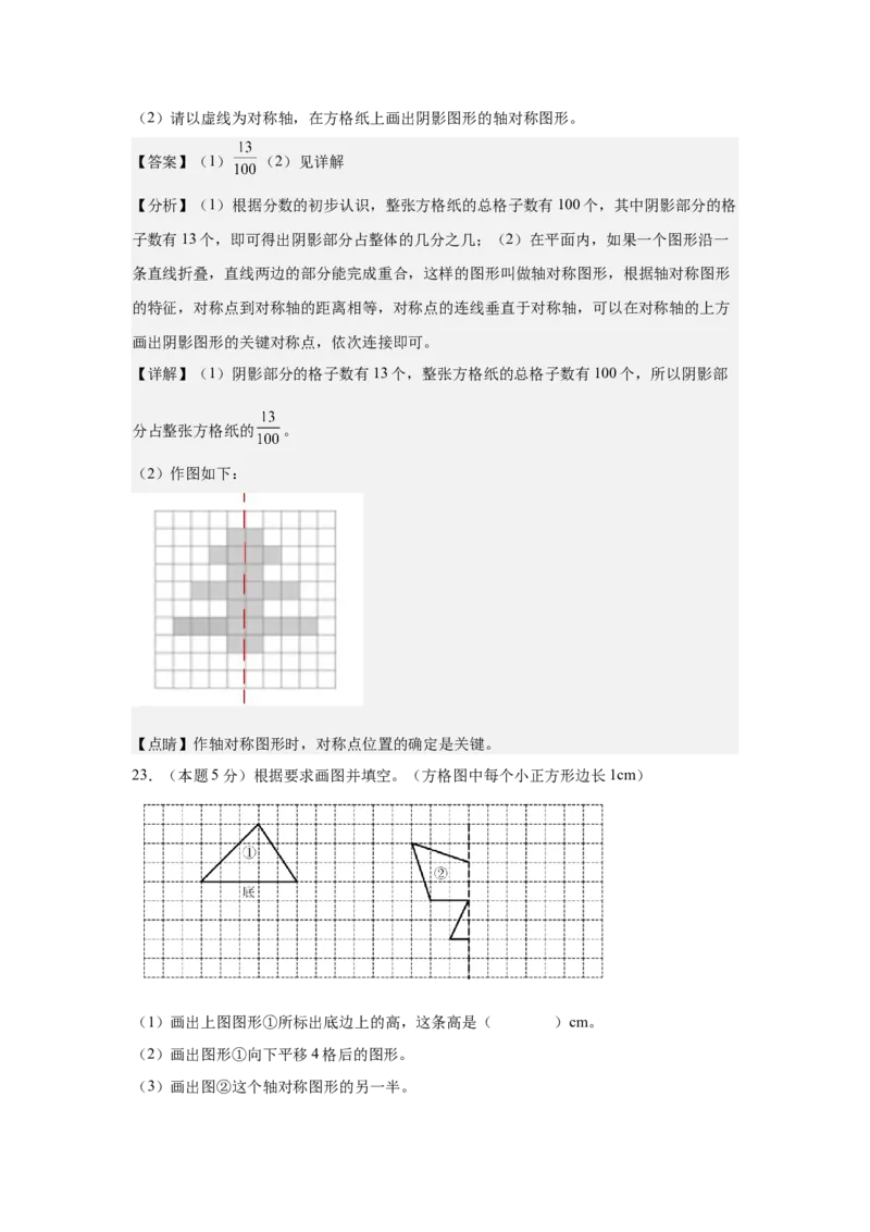 A4解析第七单元图形的运动（二）素养测评卷-四年级数学下册同步高效课堂系列（人教版）_2026春人教版数学四年级下册_四下人教数学_四年级下册_单元测试卷