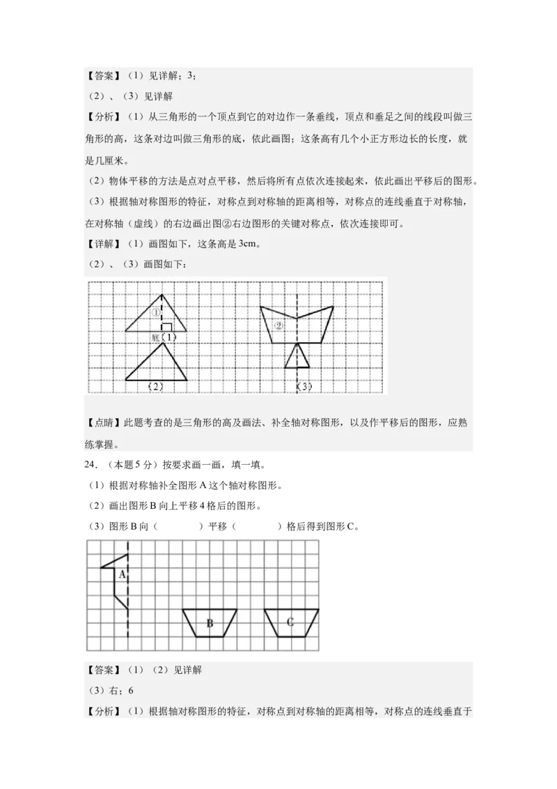 A4解析第七单元图形的运动（二）素养测评卷-四年级数学下册同步高效课堂系列（人教版）_2026春人教版数学四年级下册_四下人教数学_四年级下册_单元测试卷
