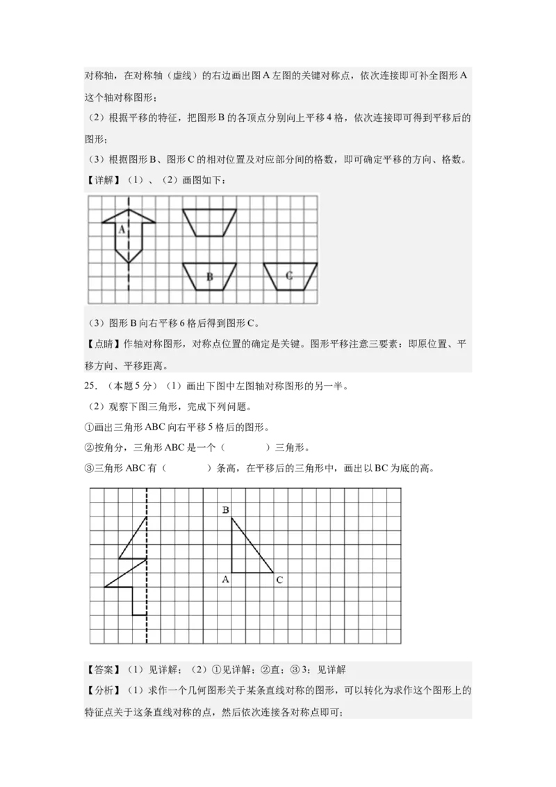 A4解析第七单元图形的运动（二）素养测评卷-四年级数学下册同步高效课堂系列（人教版）_2026春人教版数学四年级下册_四下人教数学_四年级下册_单元测试卷