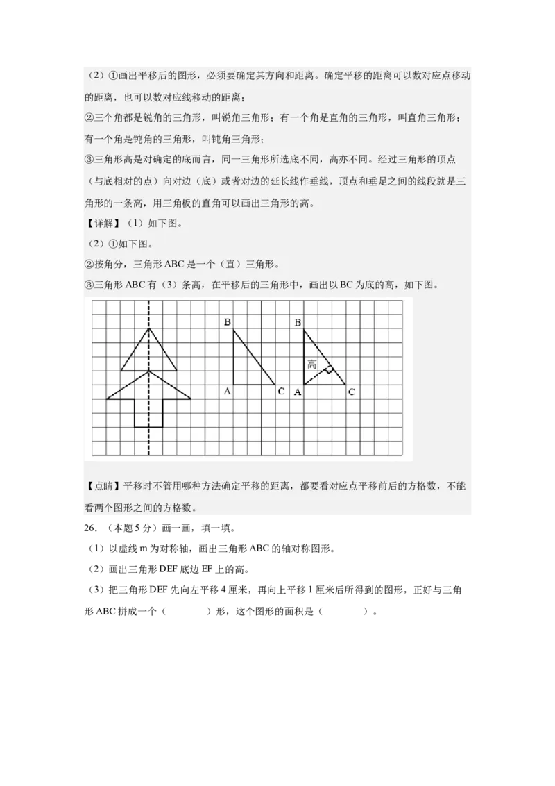 A4解析第七单元图形的运动（二）素养测评卷-四年级数学下册同步高效课堂系列（人教版）_2026春人教版数学四年级下册_四下人教数学_四年级下册_单元测试卷
