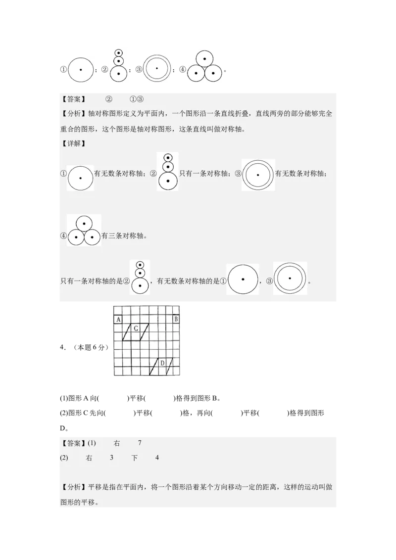 A4解析第七单元图形的运动（二）素养测评卷-四年级数学下册同步高效课堂系列（人教版）_2026春人教版数学四年级下册_四下人教数学_四年级下册_单元测试卷