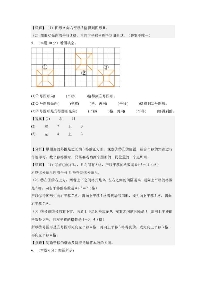 A4解析第七单元图形的运动（二）素养测评卷-四年级数学下册同步高效课堂系列（人教版）_2026春人教版数学四年级下册_四下人教数学_四年级下册_单元测试卷