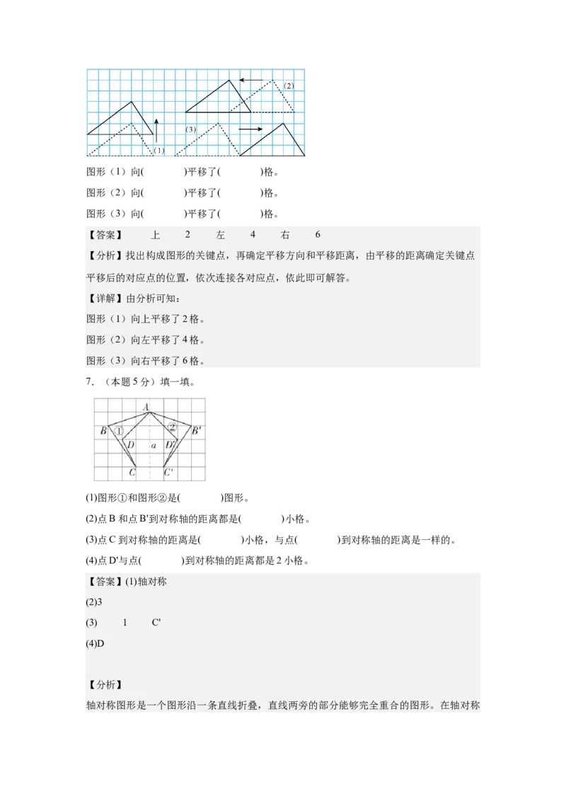 A4解析第七单元图形的运动（二）素养测评卷-四年级数学下册同步高效课堂系列（人教版）_2026春人教版数学四年级下册_四下人教数学_四年级下册_单元测试卷