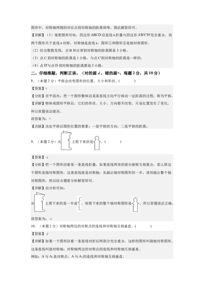 A4解析第七单元图形的运动（二）素养测评卷-四年级数学下册同步高效课堂系列（人教版）_2026春人教版数学四年级下册_四下人教数学_四年级下册_单元测试卷