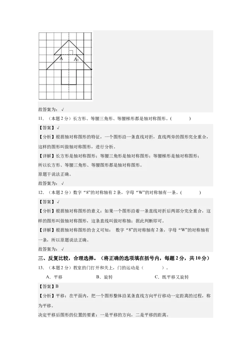 A4解析第七单元图形的运动（二）素养测评卷-四年级数学下册同步高效课堂系列（人教版）_2026春人教版数学四年级下册_四下人教数学_四年级下册_单元测试卷