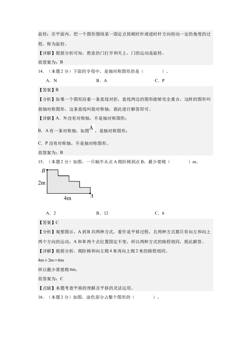 A4解析第七单元图形的运动（二）素养测评卷-四年级数学下册同步高效课堂系列（人教版）_2026春人教版数学四年级下册_四下人教数学_四年级下册_单元测试卷