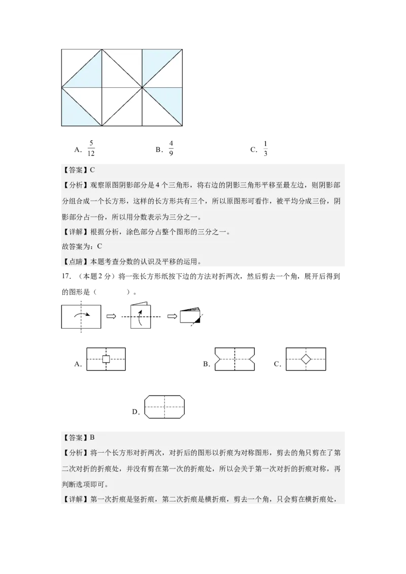 A4解析第七单元图形的运动（二）素养测评卷-四年级数学下册同步高效课堂系列（人教版）_2026春人教版数学四年级下册_四下人教数学_四年级下册_单元测试卷