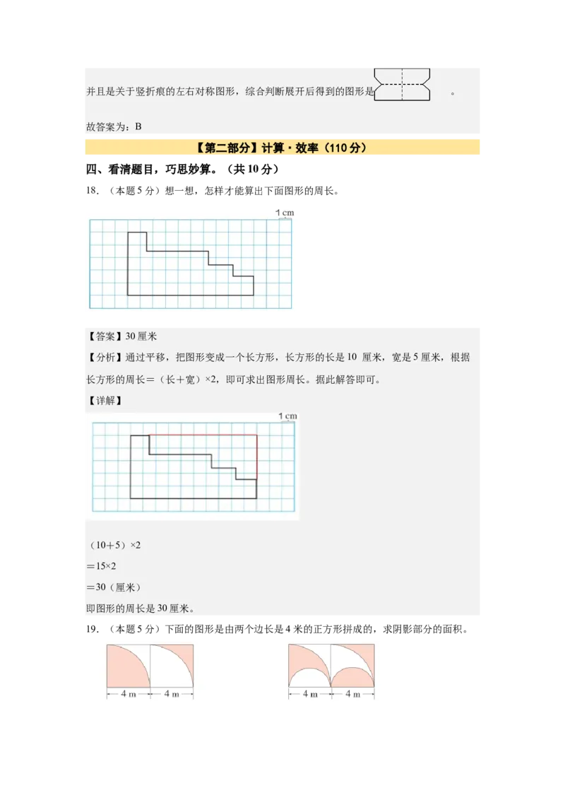 A4解析第七单元图形的运动（二）素养测评卷-四年级数学下册同步高效课堂系列（人教版）_2026春人教版数学四年级下册_四下人教数学_四年级下册_单元测试卷