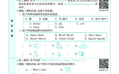 冀教版3b_26春四年级上下册人教版_四上英语合集人教版PEP英语四年级上册新教材（教学视频+课件+动画+音频+练习+教案）_17练习资料_小学英语（预习复习资料大礼包）_《预习卡》