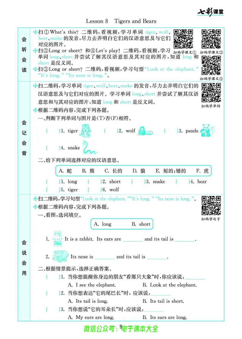 冀教版3b_26春四年级上下册人教版_四上英语合集人教版PEP英语四年级上册新教材（教学视频+课件+动画+音频+练习+教案）_17练习资料_小学英语（预习复习资料大礼包）_《预习卡》