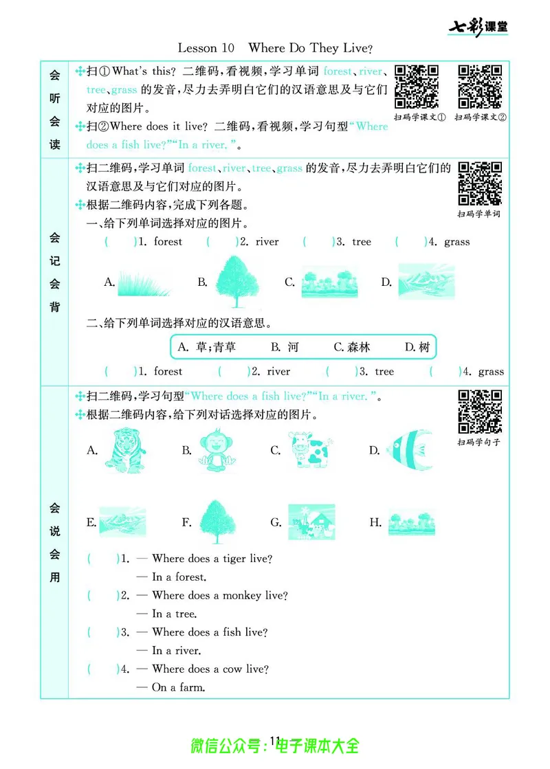 冀教版3b_26春四年级上下册人教版_四上英语合集人教版PEP英语四年级上册新教材（教学视频+课件+动画+音频+练习+教案）_17练习资料_小学英语（预习复习资料大礼包）_《预习卡》