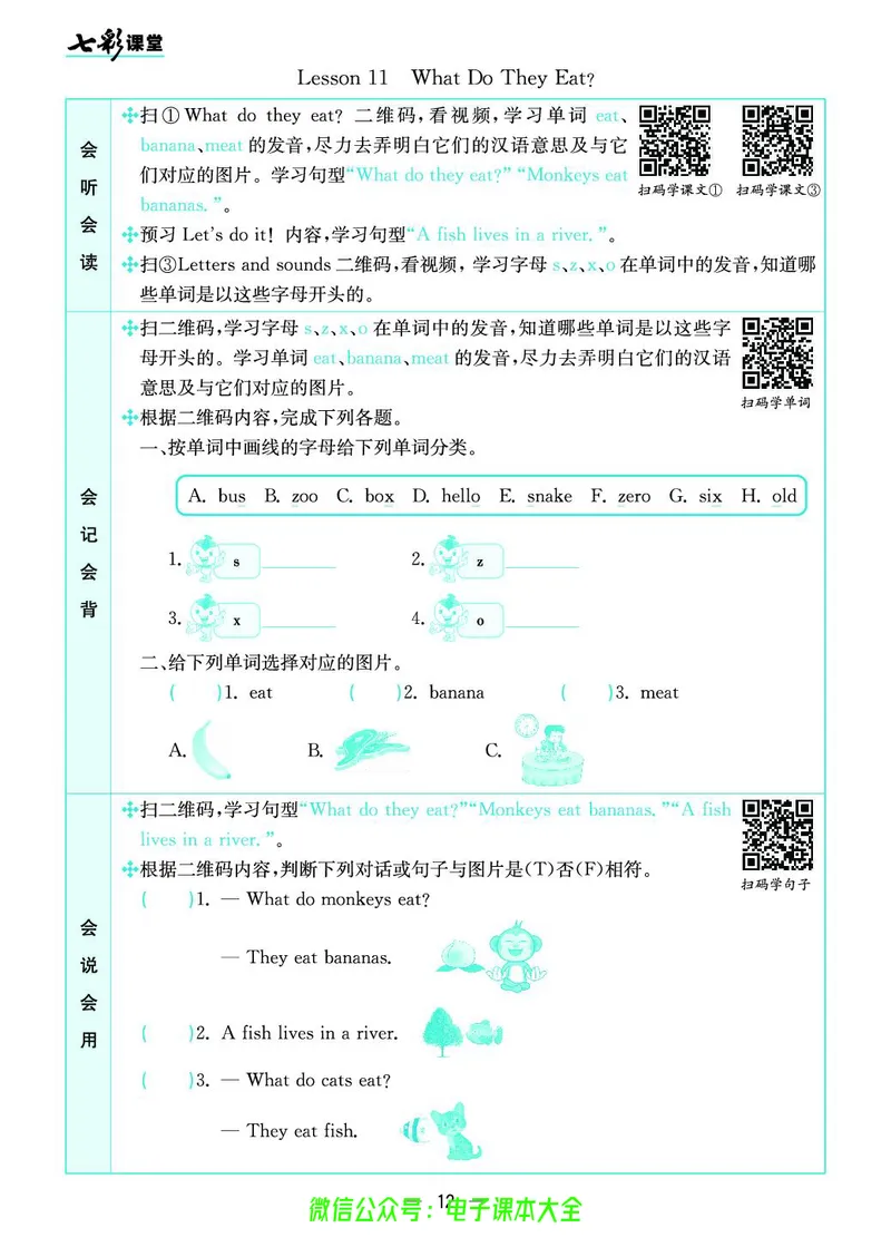 冀教版3b_26春四年级上下册人教版_四上英语合集人教版PEP英语四年级上册新教材（教学视频+课件+动画+音频+练习+教案）_17练习资料_小学英语（预习复习资料大礼包）_《预习卡》