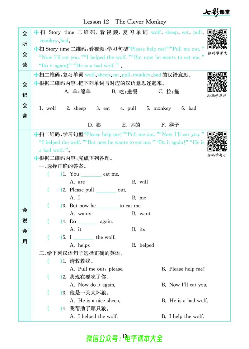 冀教版3b_26春四年级上下册人教版_四上英语合集人教版PEP英语四年级上册新教材（教学视频+课件+动画+音频+练习+教案）_17练习资料_小学英语（预习复习资料大礼包）_《预习卡》