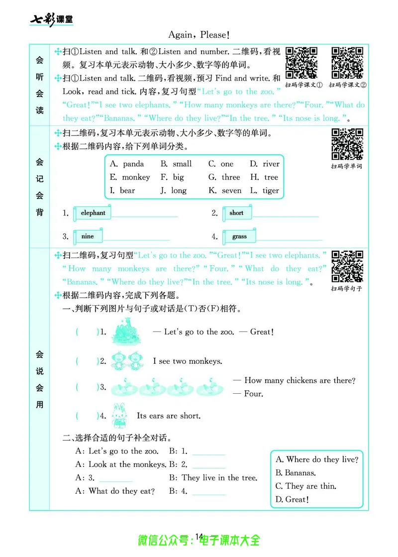 冀教版3b_26春四年级上下册人教版_四上英语合集人教版PEP英语四年级上册新教材（教学视频+课件+动画+音频+练习+教案）_17练习资料_小学英语（预习复习资料大礼包）_《预习卡》