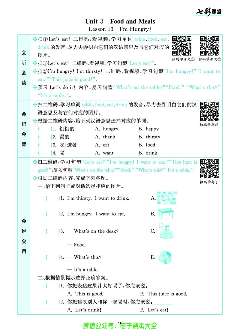 冀教版3b_26春四年级上下册人教版_四上英语合集人教版PEP英语四年级上册新教材（教学视频+课件+动画+音频+练习+教案）_17练习资料_小学英语（预习复习资料大礼包）_《预习卡》