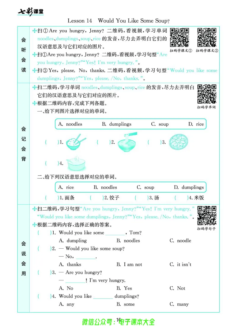 冀教版3b_26春四年级上下册人教版_四上英语合集人教版PEP英语四年级上册新教材（教学视频+课件+动画+音频+练习+教案）_17练习资料_小学英语（预习复习资料大礼包）_《预习卡》