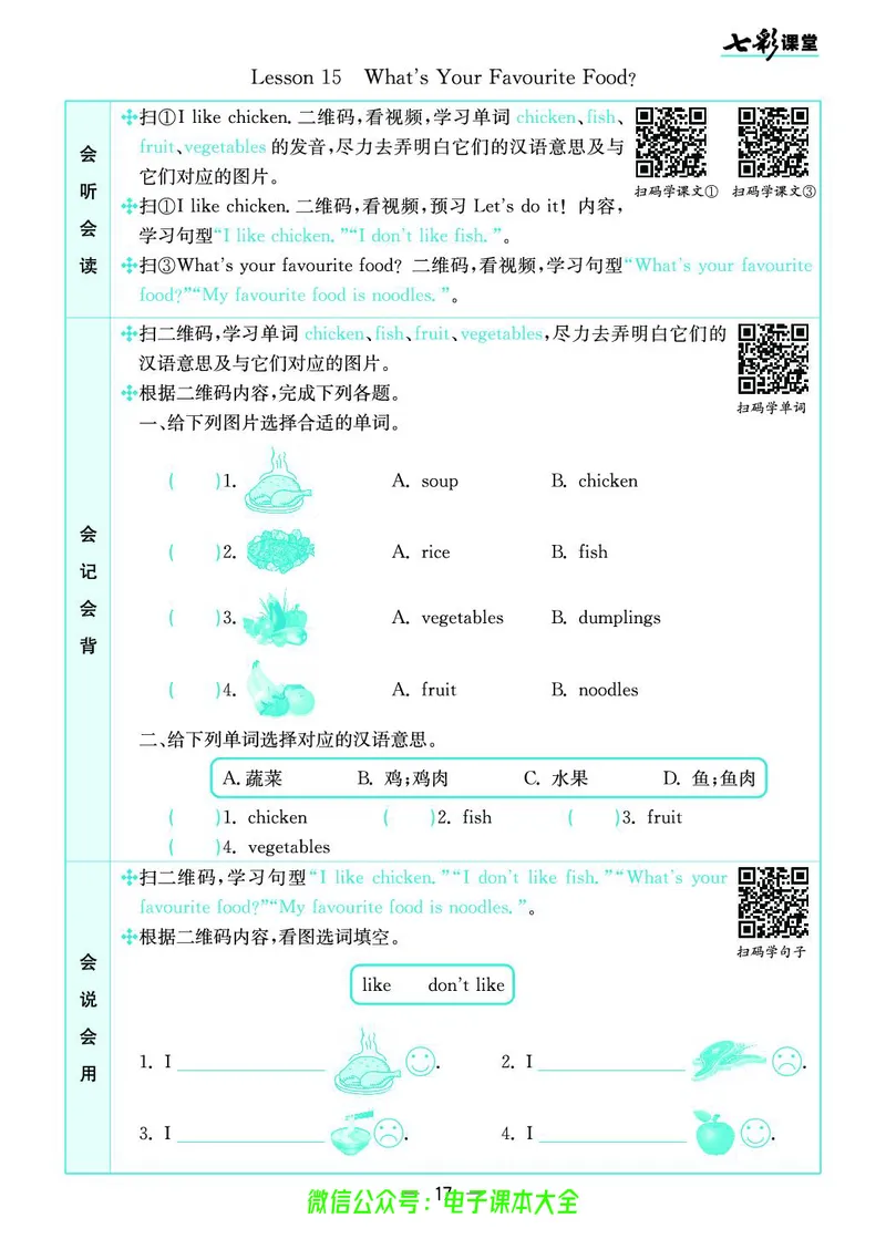 冀教版3b_26春四年级上下册人教版_四上英语合集人教版PEP英语四年级上册新教材（教学视频+课件+动画+音频+练习+教案）_17练习资料_小学英语（预习复习资料大礼包）_《预习卡》