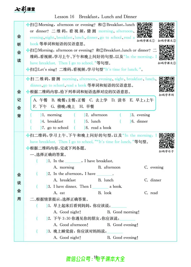 冀教版3b_26春四年级上下册人教版_四上英语合集人教版PEP英语四年级上册新教材（教学视频+课件+动画+音频+练习+教案）_17练习资料_小学英语（预习复习资料大礼包）_《预习卡》